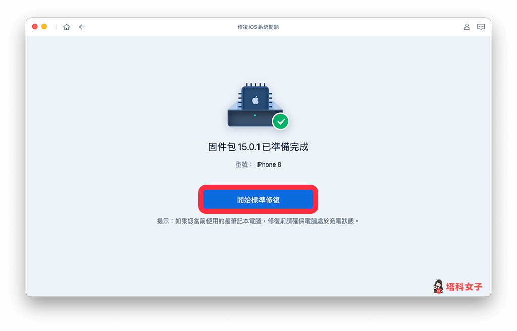 Tenorshare Reiboot 修復 iOS 系統問題：開始準備修復