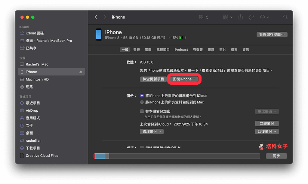 使用 iTunes 退出復原模式（會清除資料）