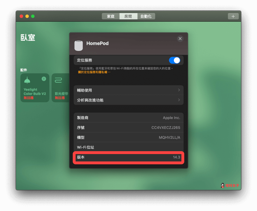 HomePod 更新：透過 Mac