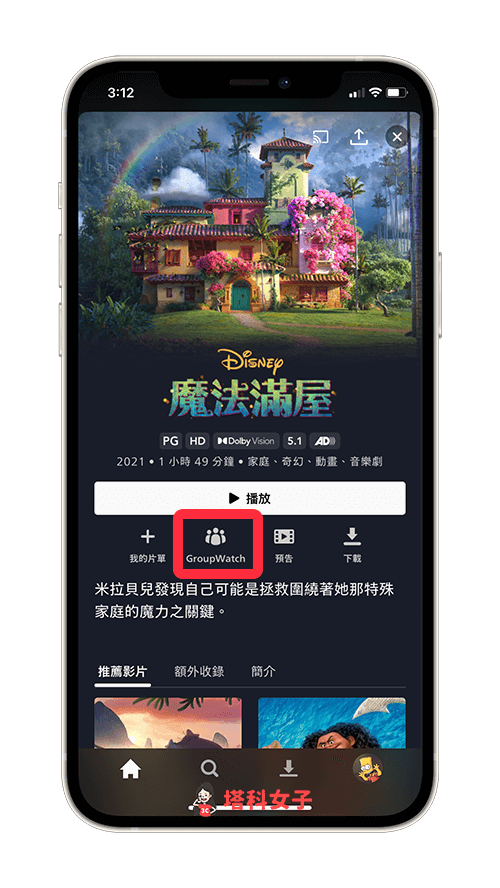 Disney+ 同步觀看（使用 GroupWatch）：點選 GroupWatch