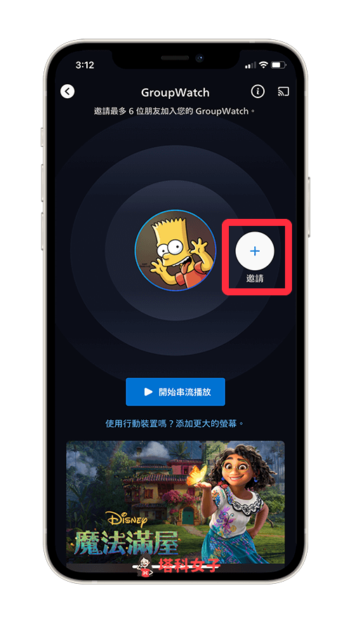 Disney+ 同步觀看（使用 GroupWatch）：點選「邀請」