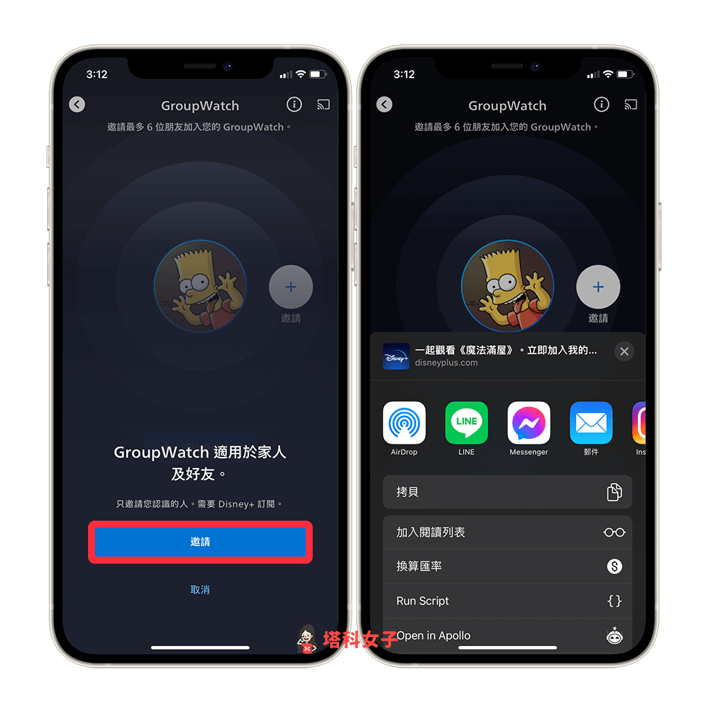 Disney+ 同步觀看（使用 GroupWatch）：傳送邀請連結