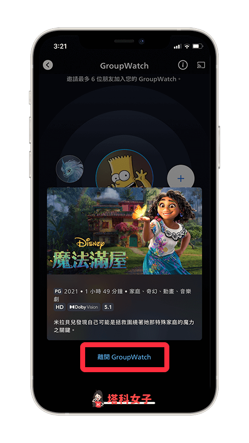 Disney+ 同步觀看（使用 GroupWatch）：離開