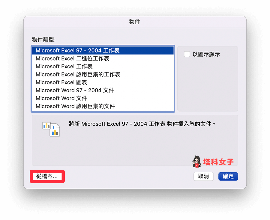 Word 檔案合併：點選「從檔案」