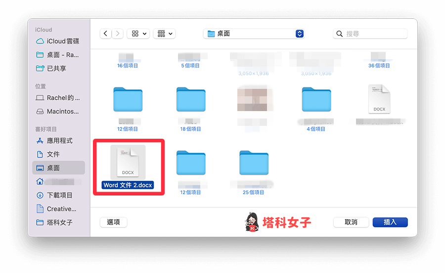 Word 檔案合併：選擇其他 Word 檔案