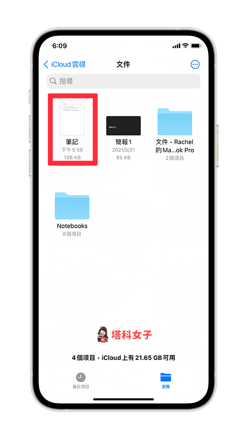 iOS 15 編輯 PDF：開啟檔案 App 內的 PDF 文件