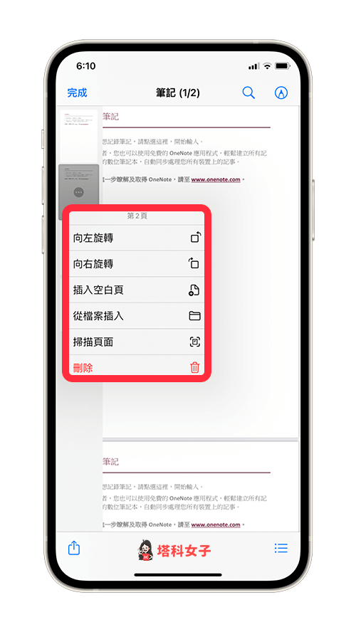 iOS 15 編輯 PDF：選擇編輯選項，旋轉、插入空白頁、從檔案插入、掃描頁面或刪除