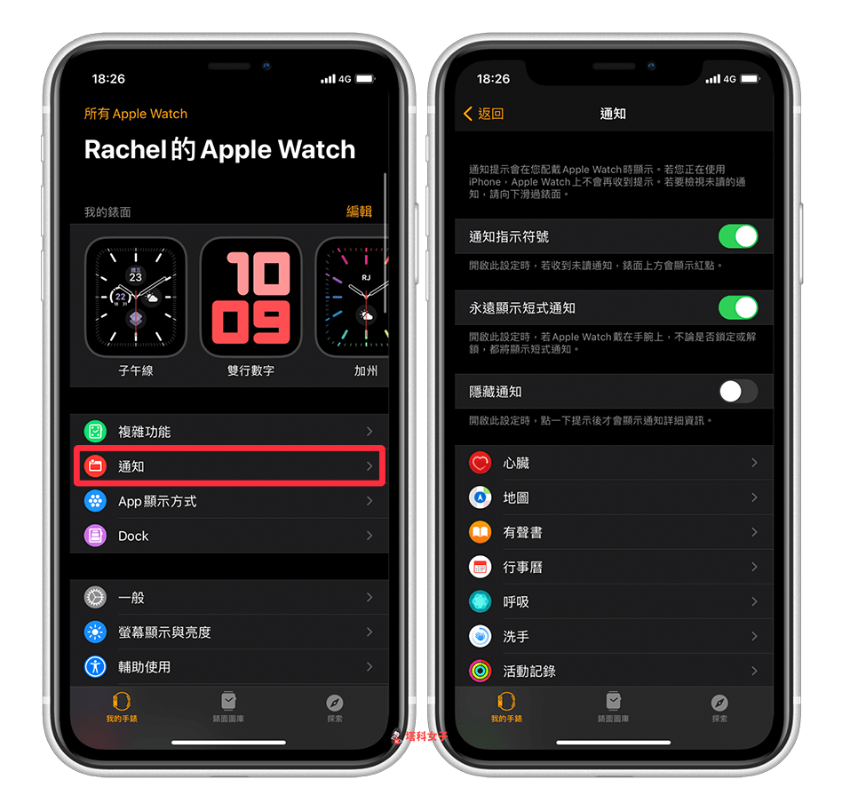 Apple Watch 通知設定