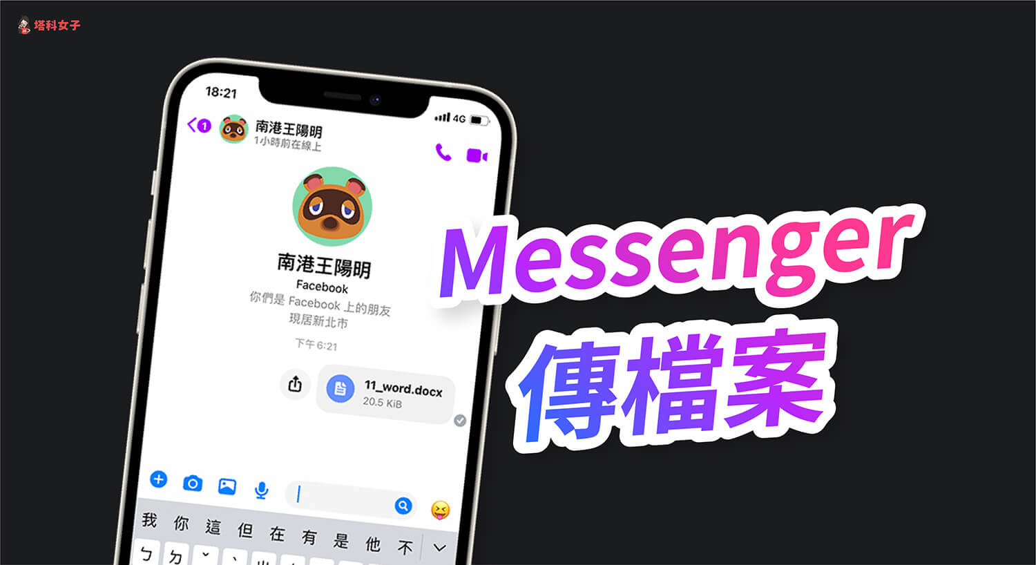 Messenger 如何傳檔案？傳檔案選項不見了可以用這招！