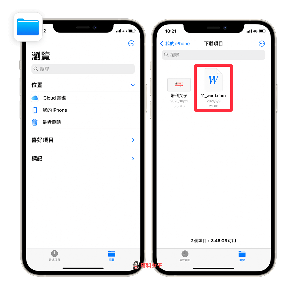 使用 iOS「檔案 App」傳檔案到 Messenger