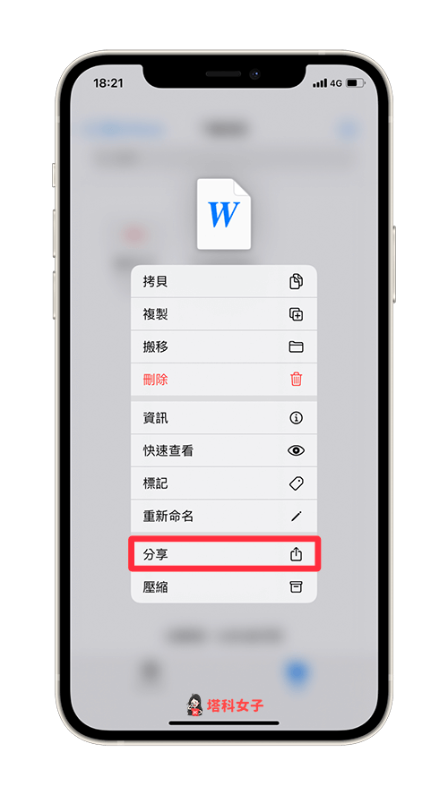 使用 iOS「檔案 App」傳檔案到 Messenger：點選分享