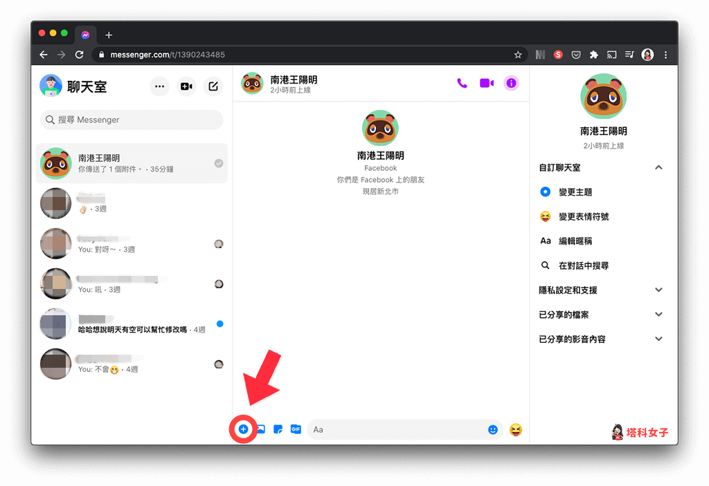 Messenger 網頁版 傳檔案：點選＋