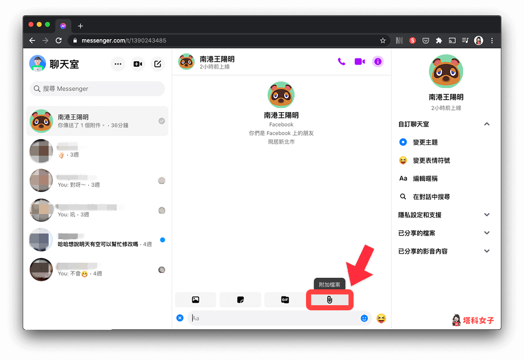 Messenger 網頁版 傳檔案：點「附加檔案」