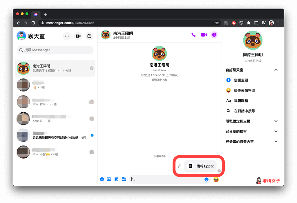 Messenger 網頁版 傳檔案