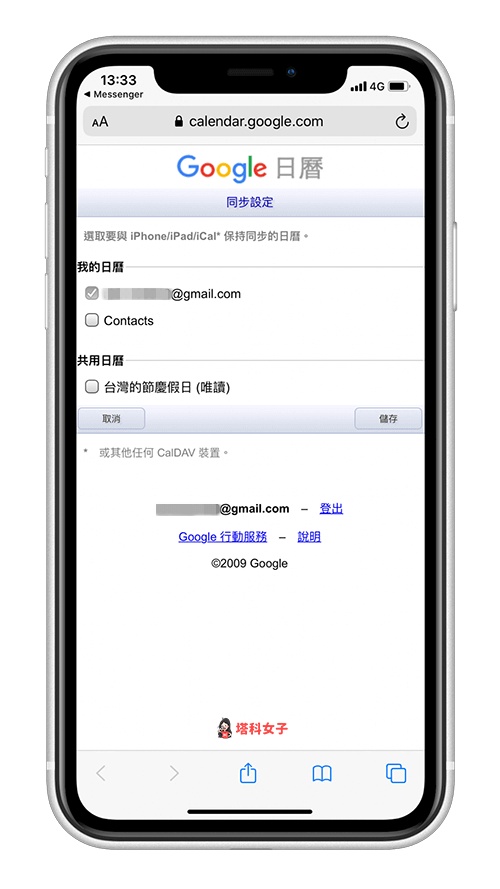 iPhone 行事曆無法同步｜檢查 Google 行事曆同步設定