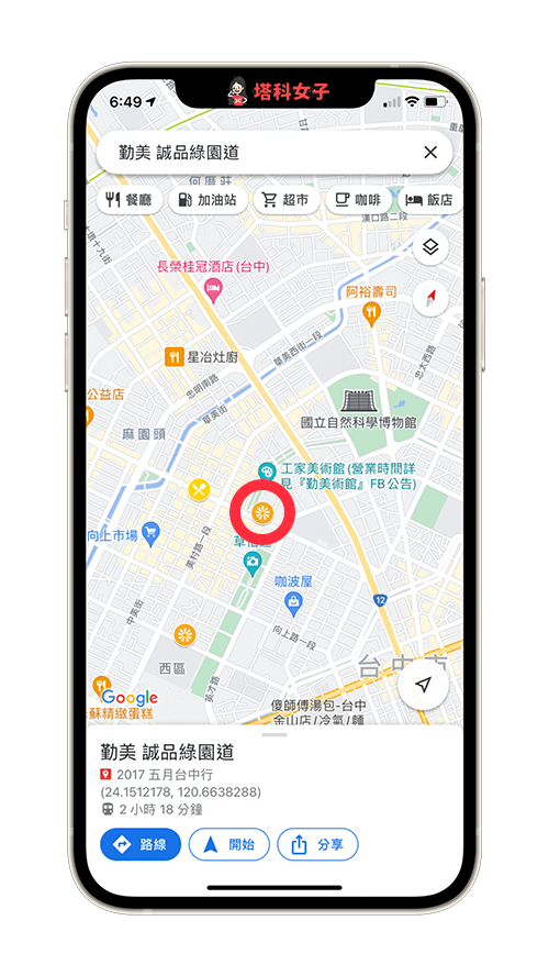 在 Google Maps 查看我的地圖，並一鍵導航至地點