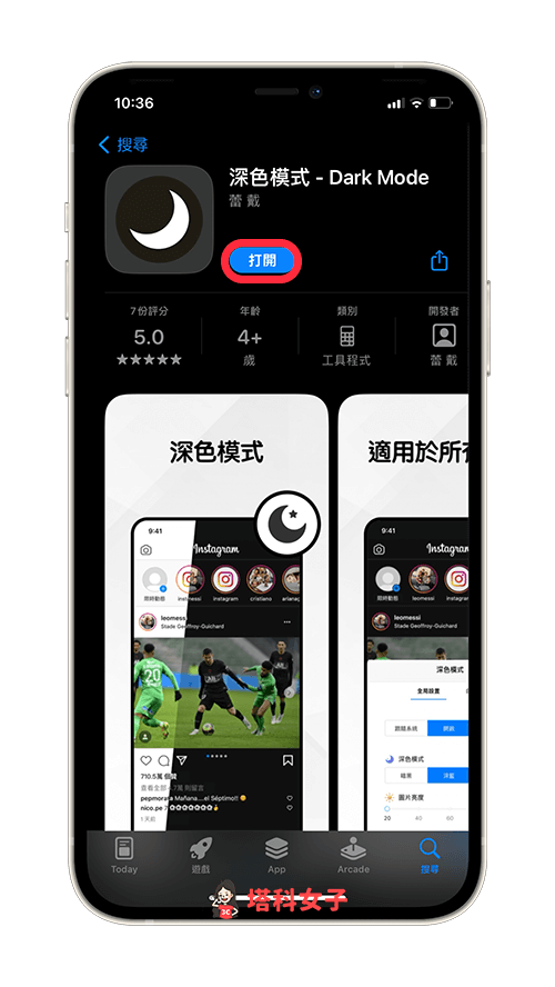 安裝 Safari 延伸功能：深色模式