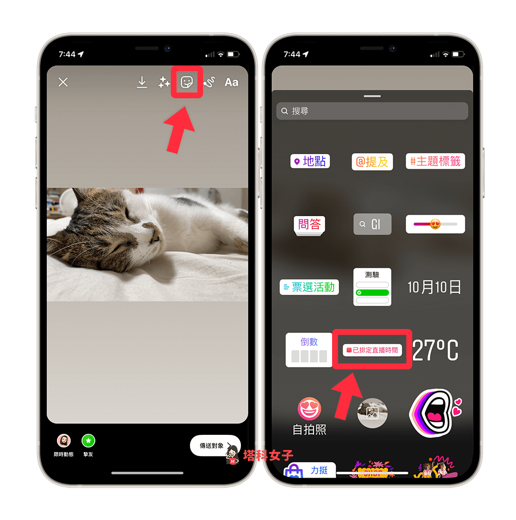 Instagram 直播預告，分享到 IG 限動：點選「貼圖」