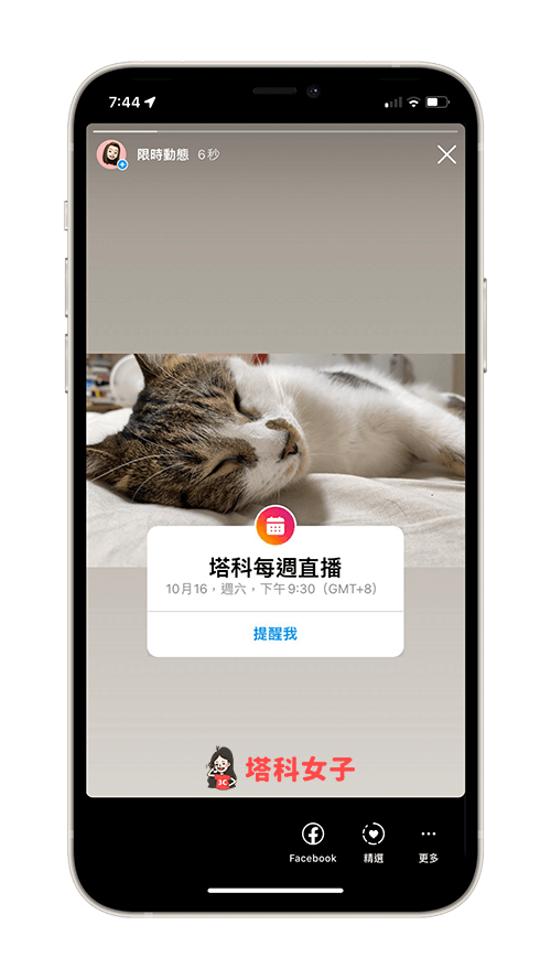 IG 限時動態上的直播預告