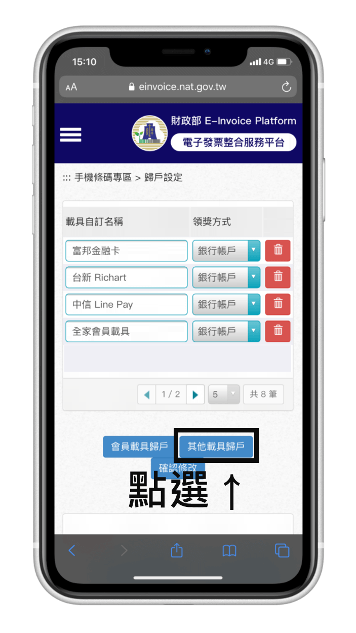 App Store 電子發票載具歸戶教學 - 其他載具歸戶