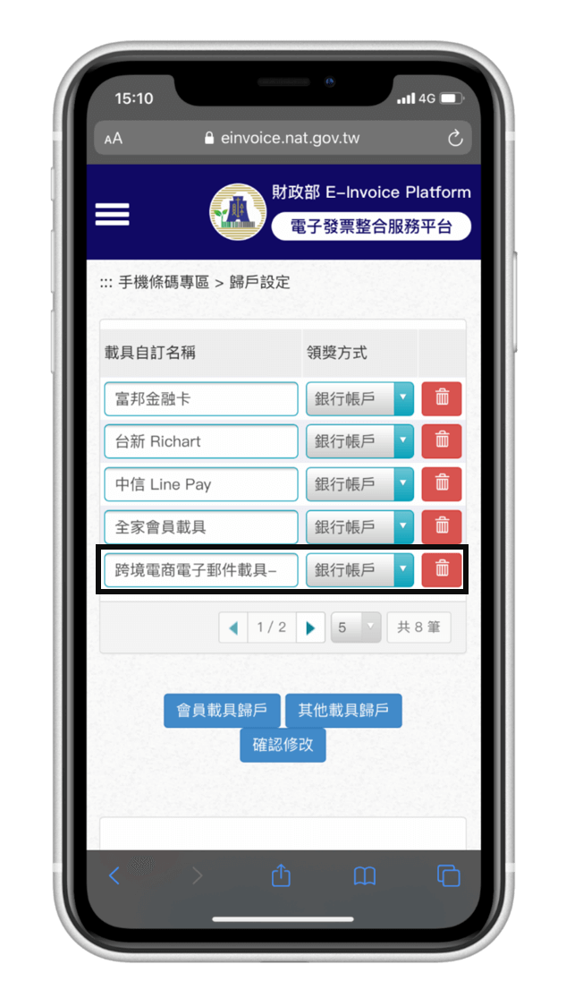 App Store 電子發票載具歸戶教學