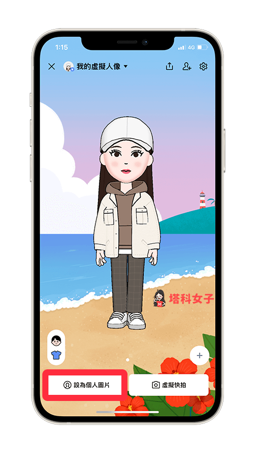 在虛擬人像內點選「設為個人圖片」