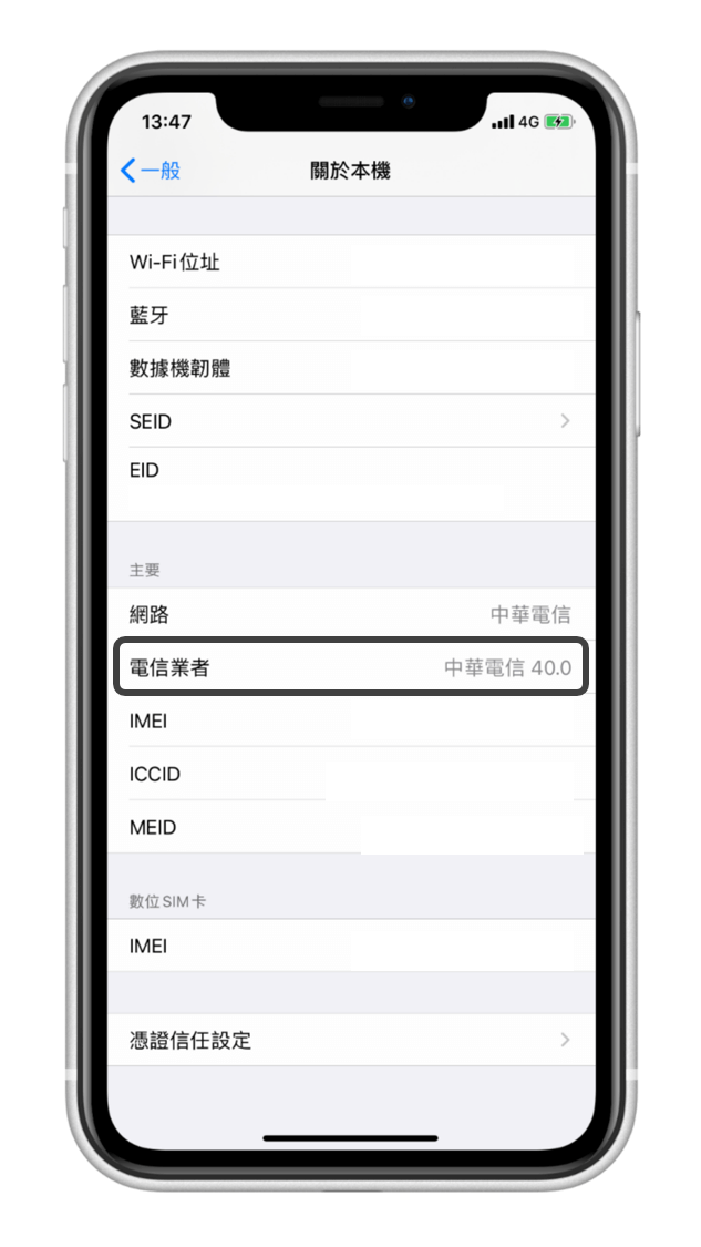 iPhone 訊號不穩/變差/不好 - 電信業者更新