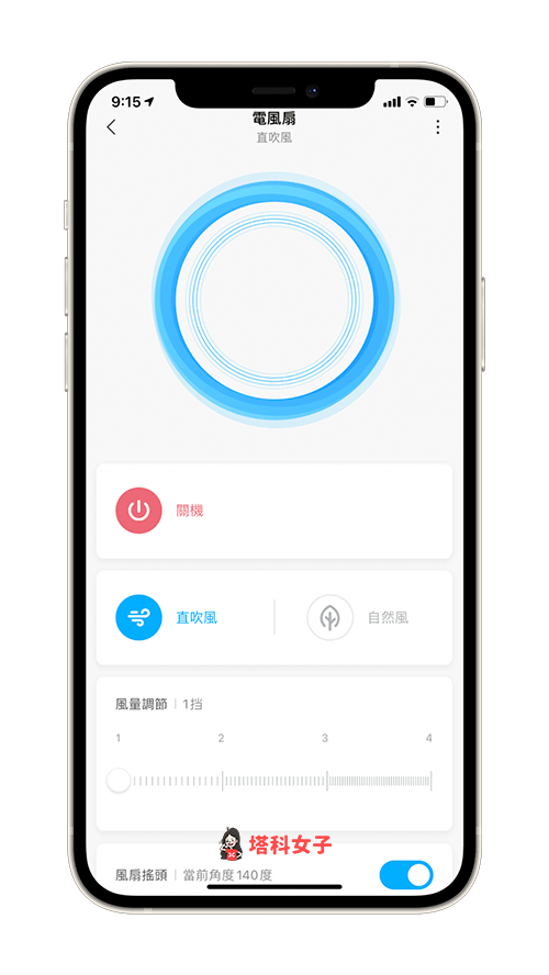 米家 App 智慧操控「直流變頻電風扇」