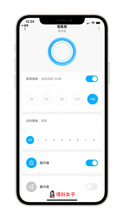 米家 App 智慧操控「直流變頻電風扇」