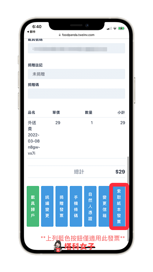 foodpanda 統編發票列印：點選「索取紙本發票」