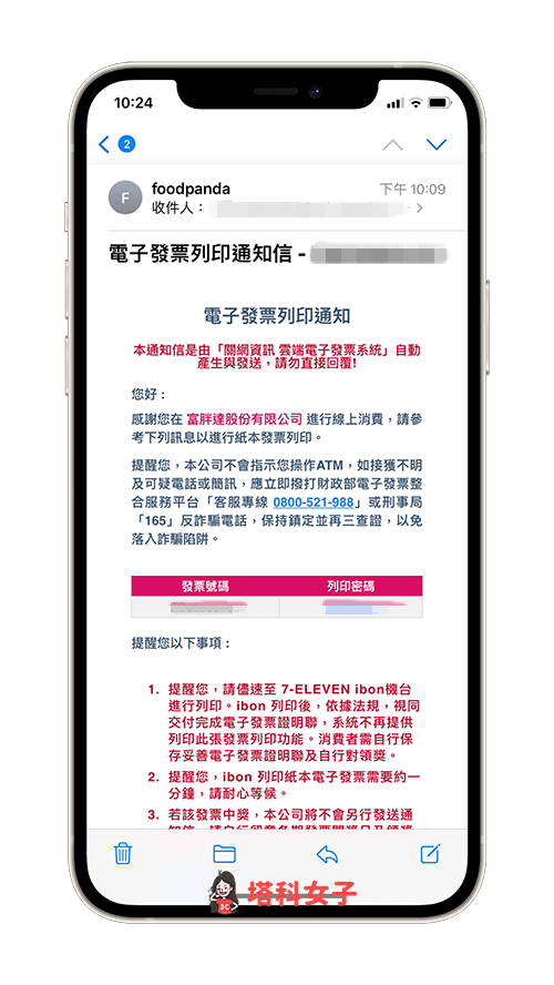 foodpanda 統編發票列印：開啟電子發票列印通知信