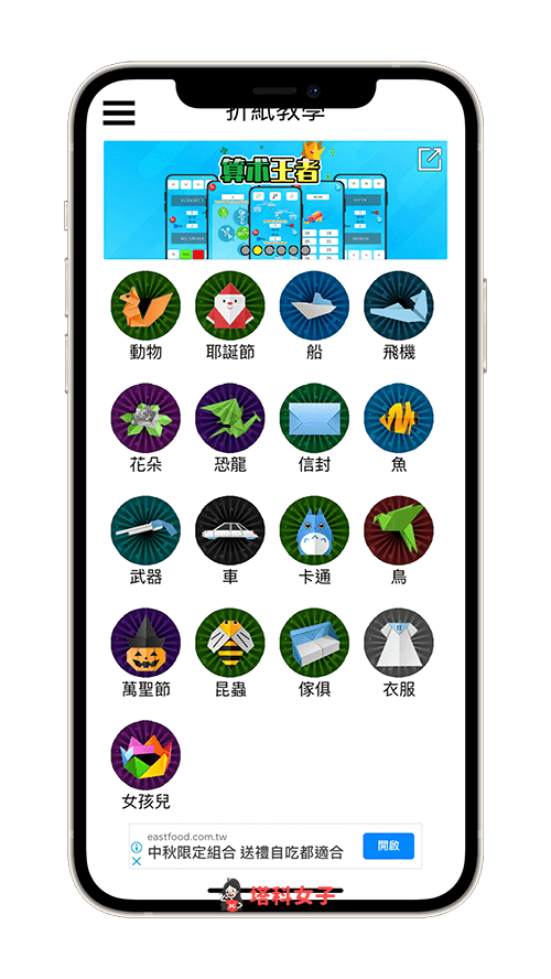 摺紙教學 App《摺紙指南大全》：不同摺紙主題