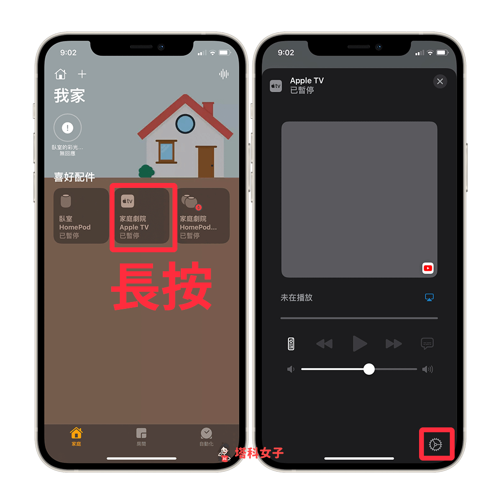 iPhone 家庭 App 長按 Apple TV，點選設定