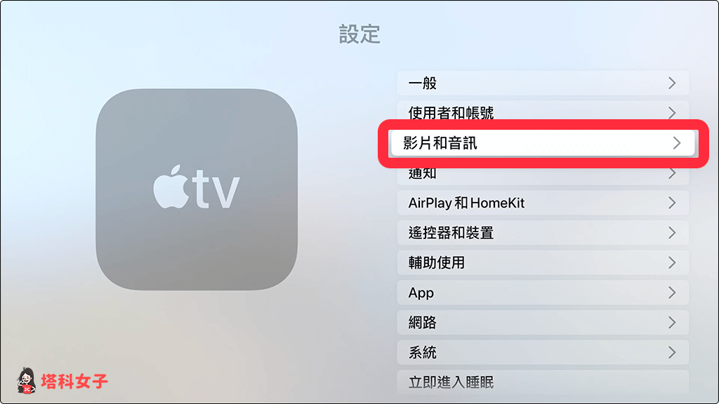 Apple TV 4K 將 Homepod 作為預設揚聲器：影片和音訊