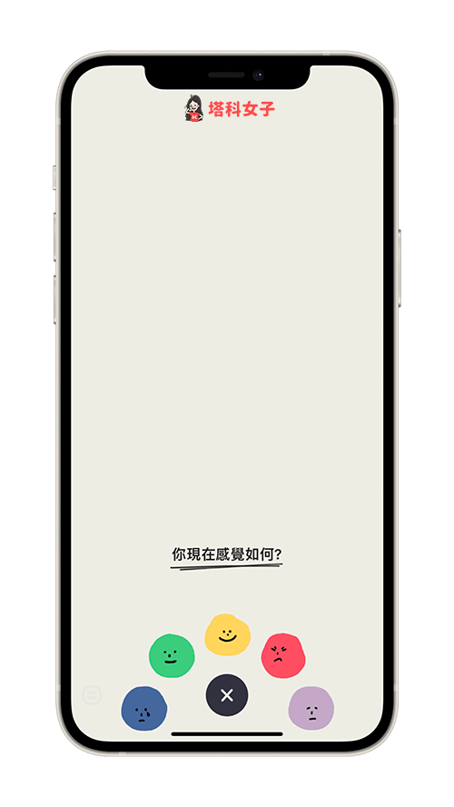 MOODA 心情日記 APP：選擇心情