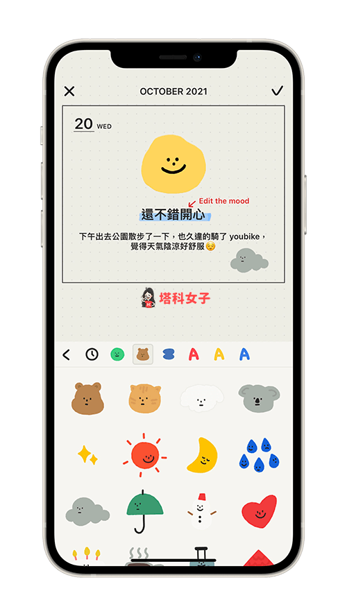 MOODA 心情日記 APP：加上貼圖