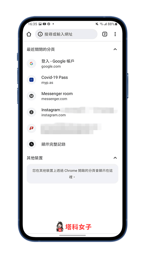 Android 恢復顯示已關閉 Chrome 分頁：點進網頁即可恢復