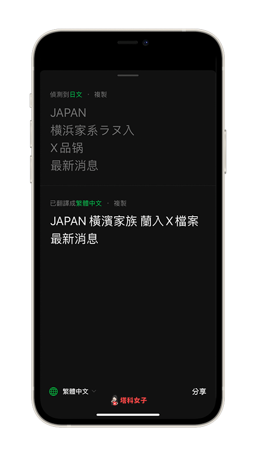 LINE 圖片轉文字：辨識文字並翻譯