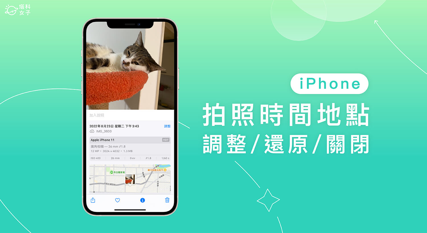 iPhone 照片拍攝時間地點怎麼改？如何還原原始時間地點？