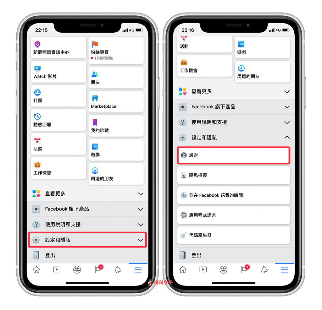 如何在 Messenger App 登出？開啟 FB App > 設定和隱私  > 設定