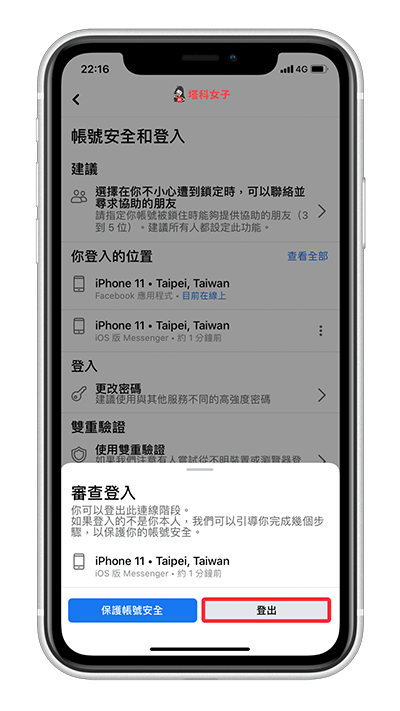 如何在 Messenger App 登出？點選登出