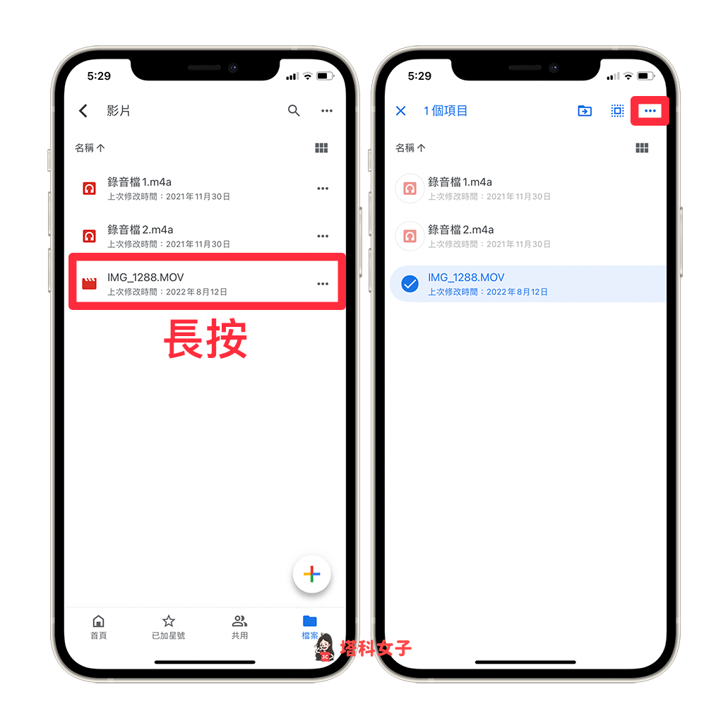 Google 雲端硬碟影片下載 iPhone：長按影片，點選右上角「⋯」