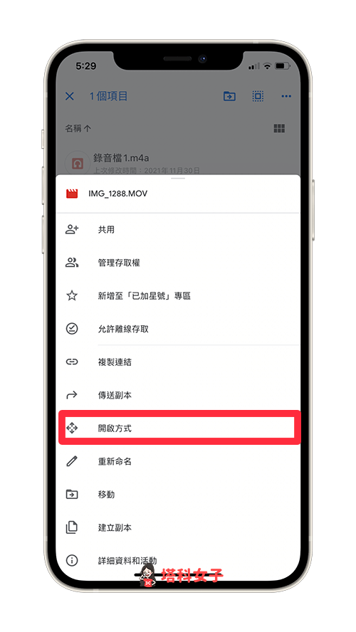 Google 雲端硬碟影片下載 iPhone：點選「開啟方式」