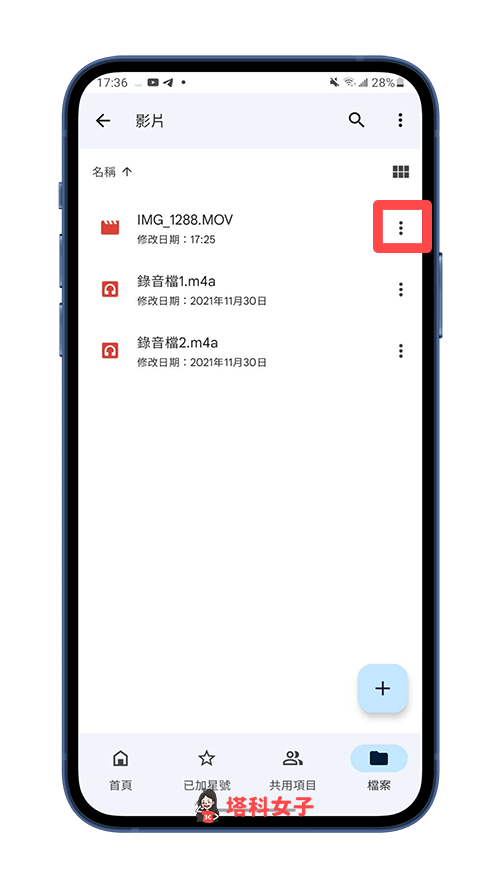 Google 雲端硬碟影片下載 Android：點選「⋯」