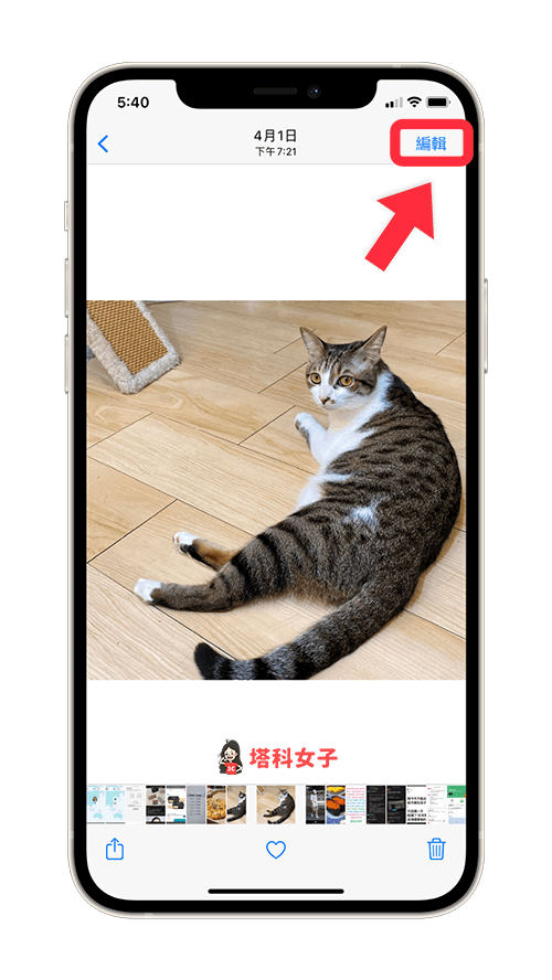 iPhone 照片如何鏡像翻轉、左右相反：點選照片右上角的「編輯」