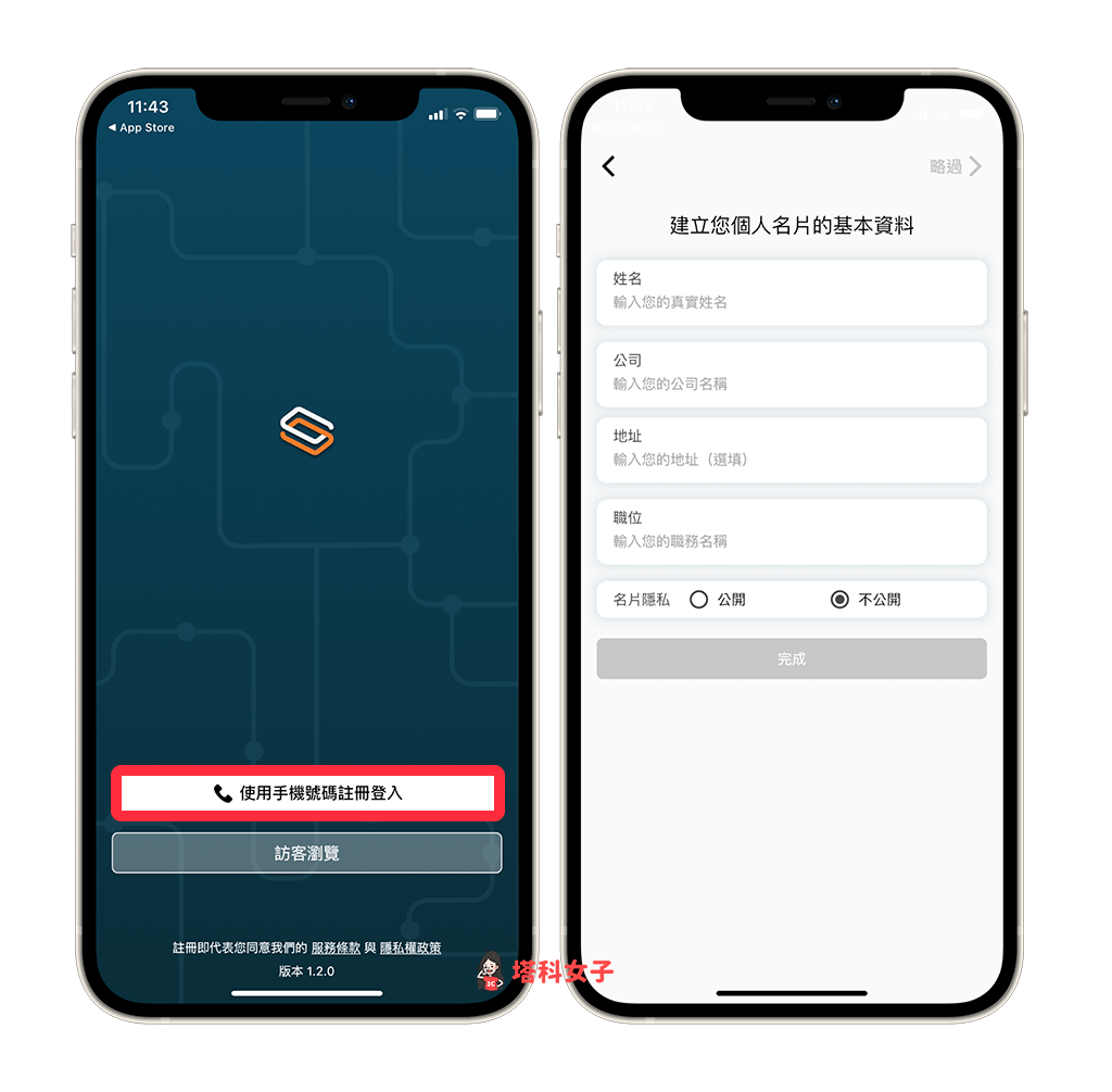 SpiderCard 電子名片 app：建立個人電子名片