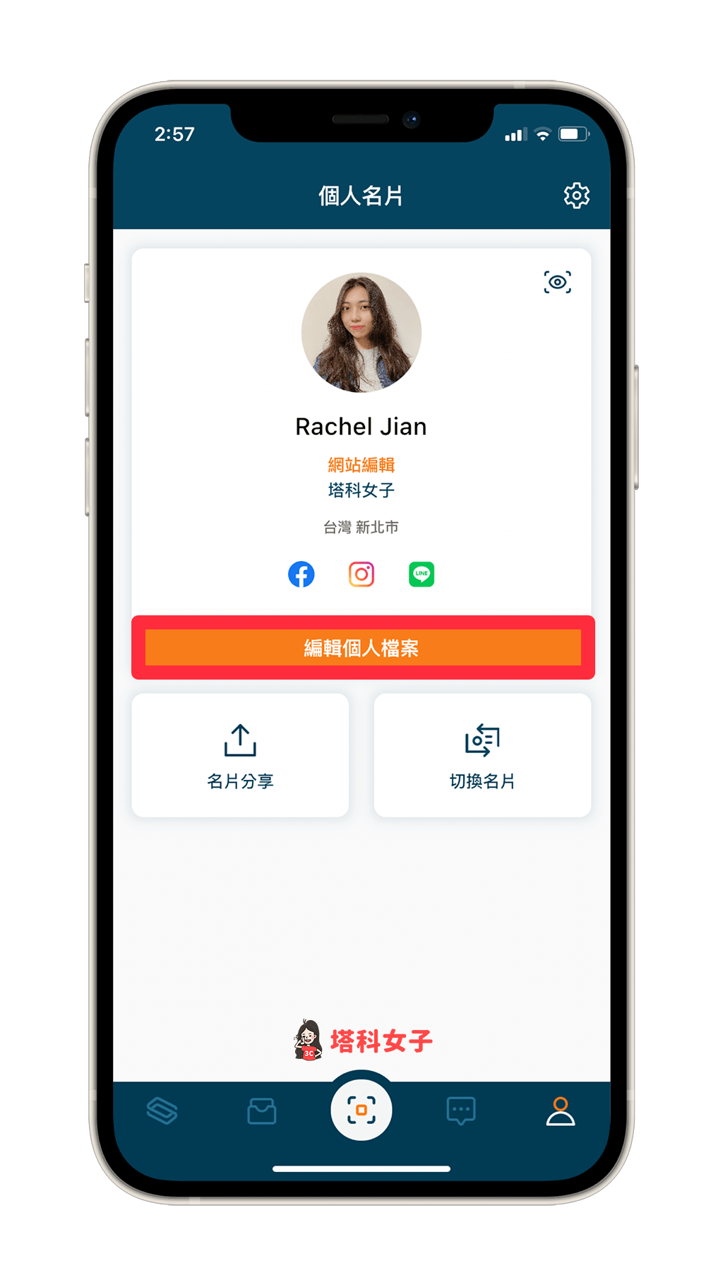 SpiderCard 電子名片 app：編輯個人檔案