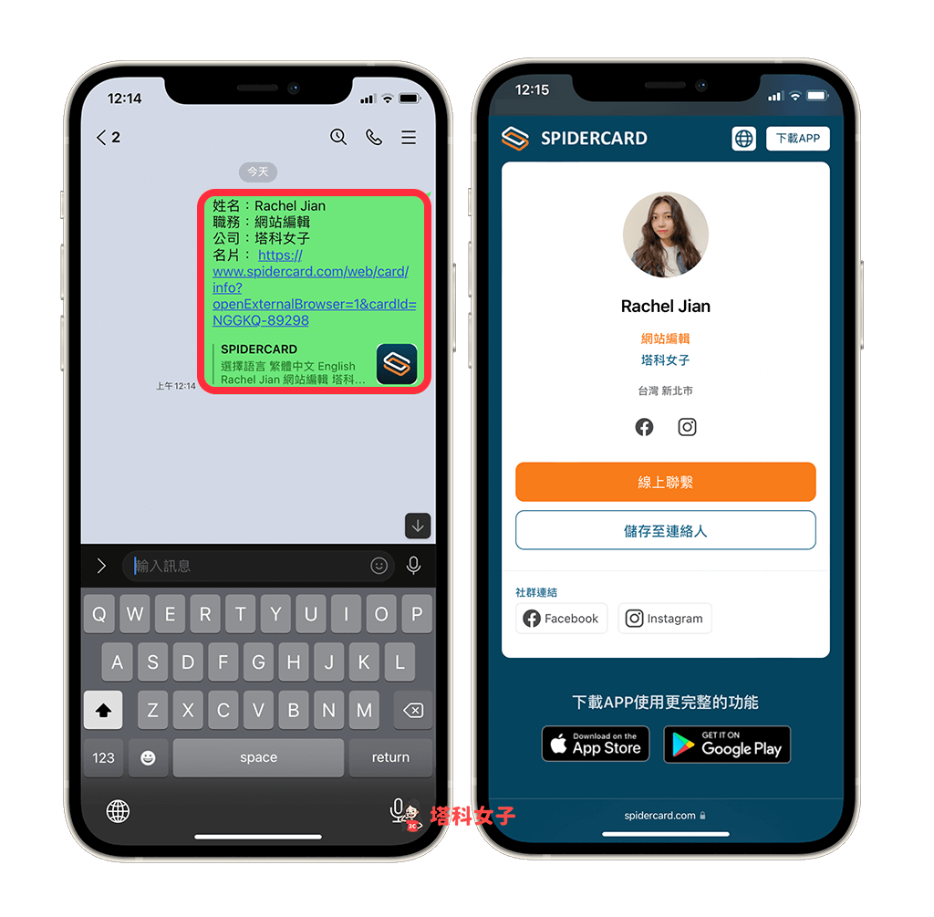 SpiderCard 電子名片 app：分享名片