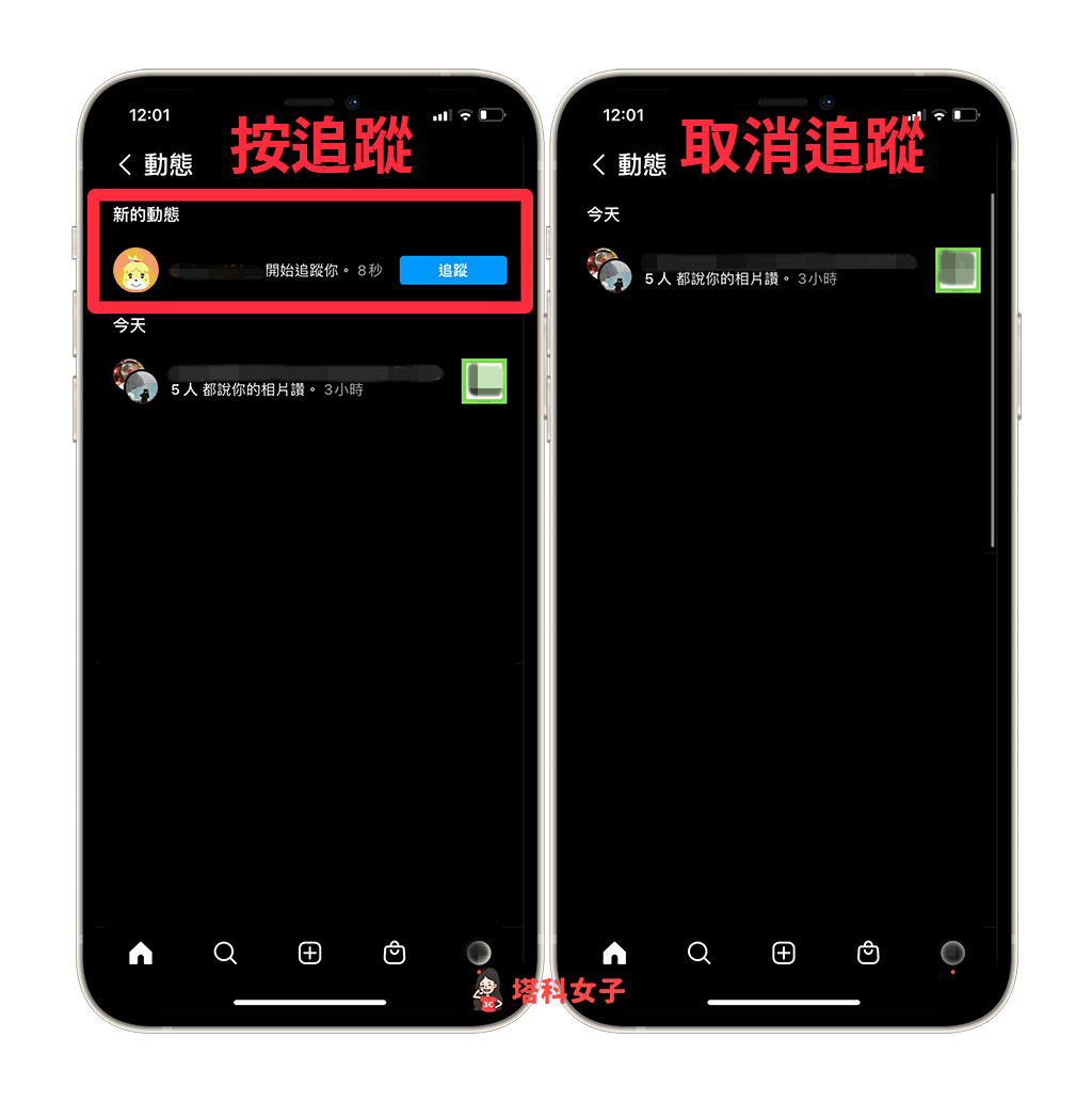 IG按到追蹤馬上取消，對方知道嗎？