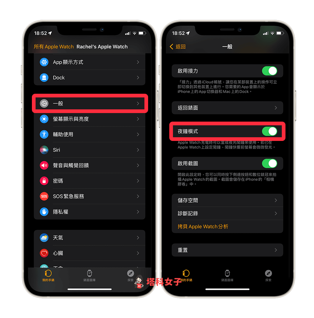 啟用 Apple Watch夜鐘模式：一般 > 夜鐘模式